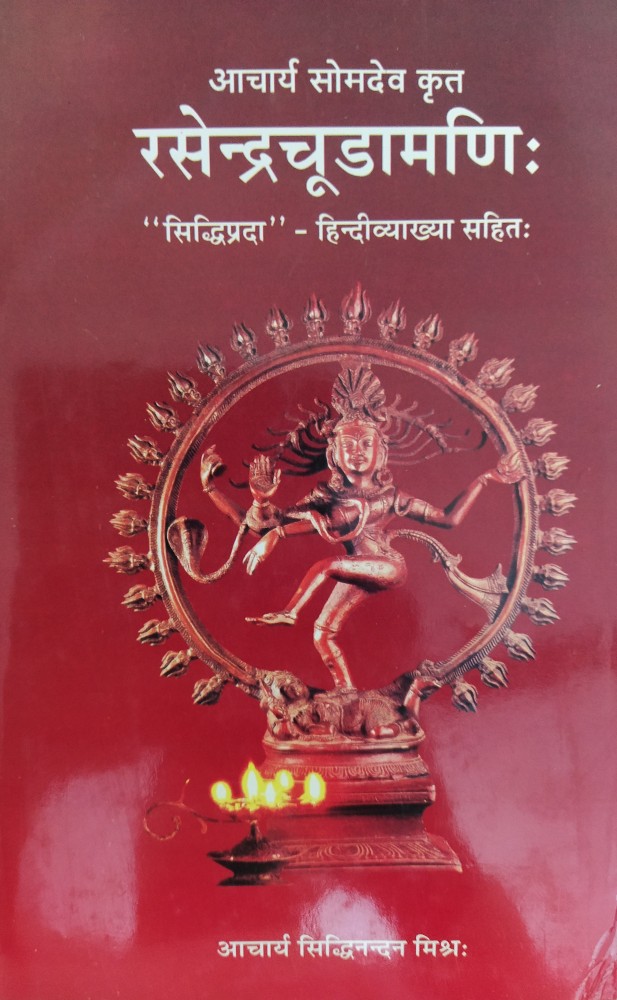 RASENDRA CHUDAMANI Sanskrit Text With Hindi Translation Buy