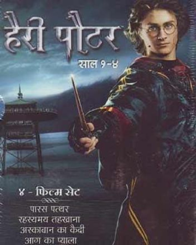 Harry potter in discount hindi movie full