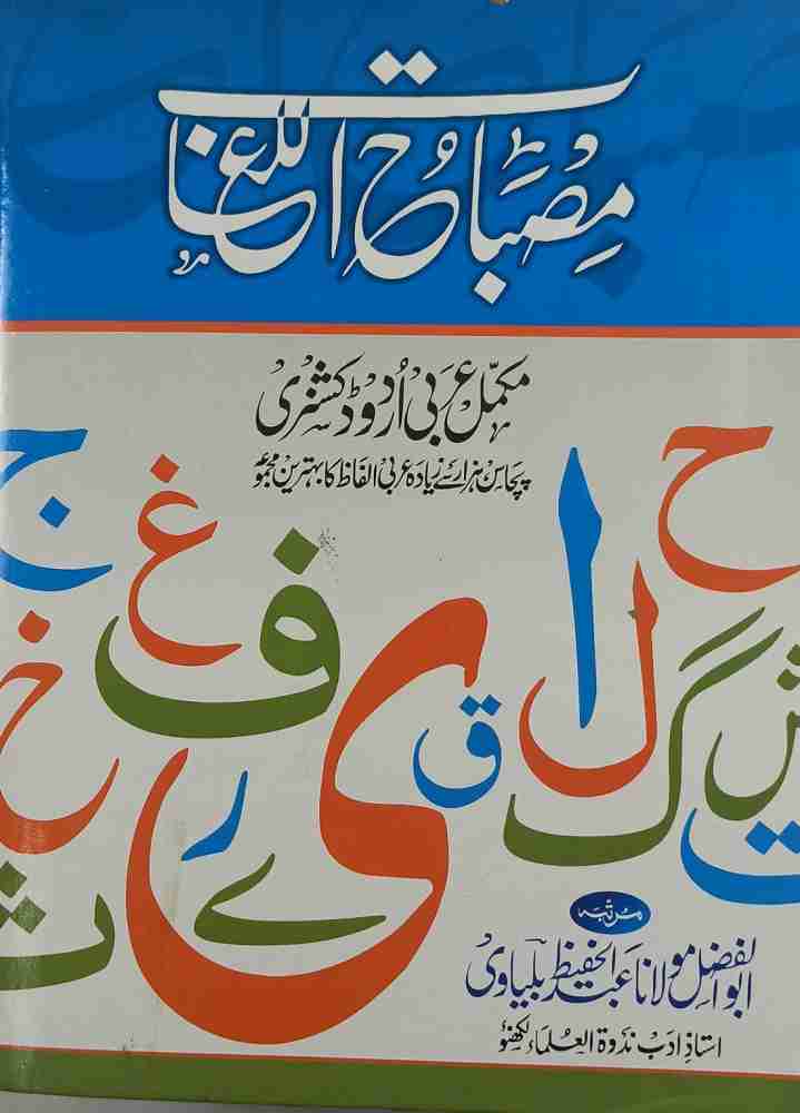 Alqamusul Jadid Arabic to Urdu Dictionary Medium size