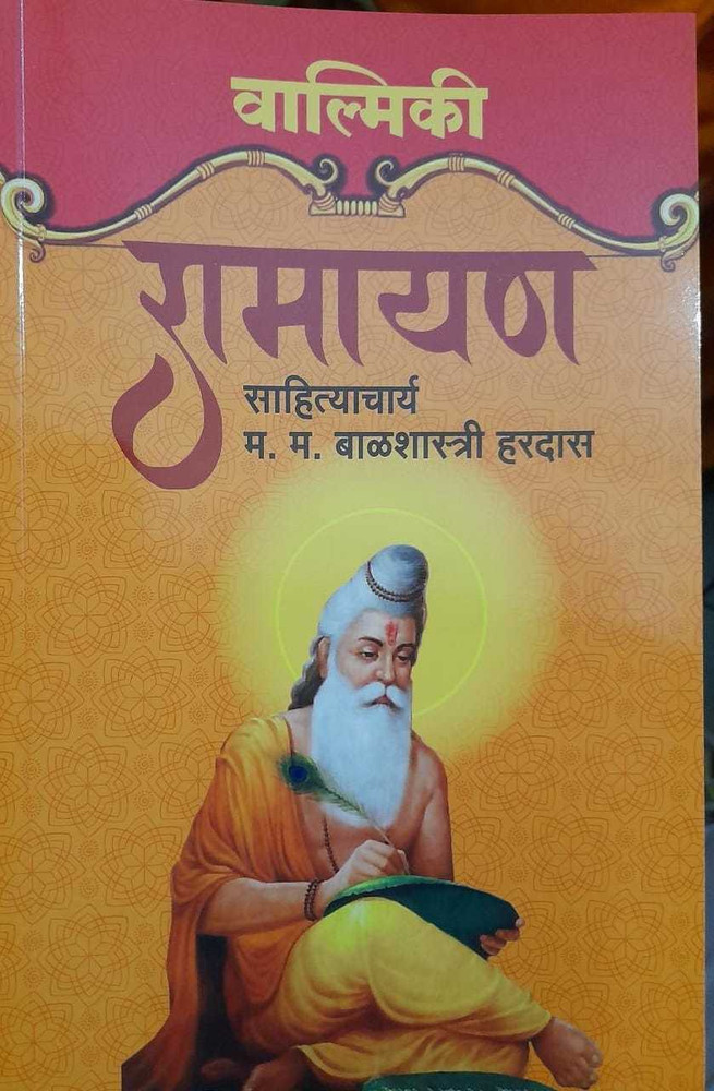 Shop Ramayana Book and Valmiki Ramayana in Marathi
