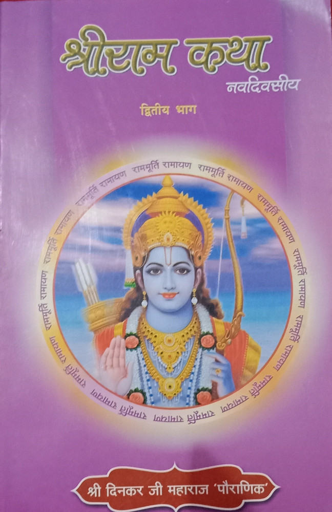 Types of ram in hindi new arrivals
