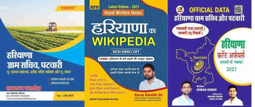 https://rukminim2.flixcart.com/image/850/1000/kx6fwcw0/regionalbooks/t/7/h/eklavya-haryana-canal-patwari-gram-sachiv-with-nph-haryana-ka-original-imag9zr8znx4as4v.jpeg?q=20