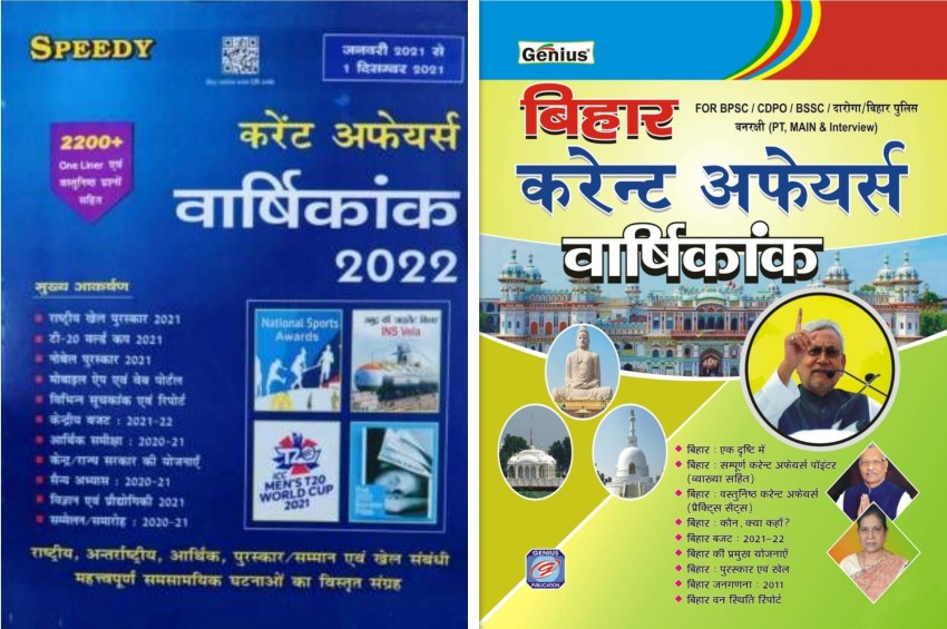 Buy Speedy Publication Current Affairs Varshikank (Hindi Medium