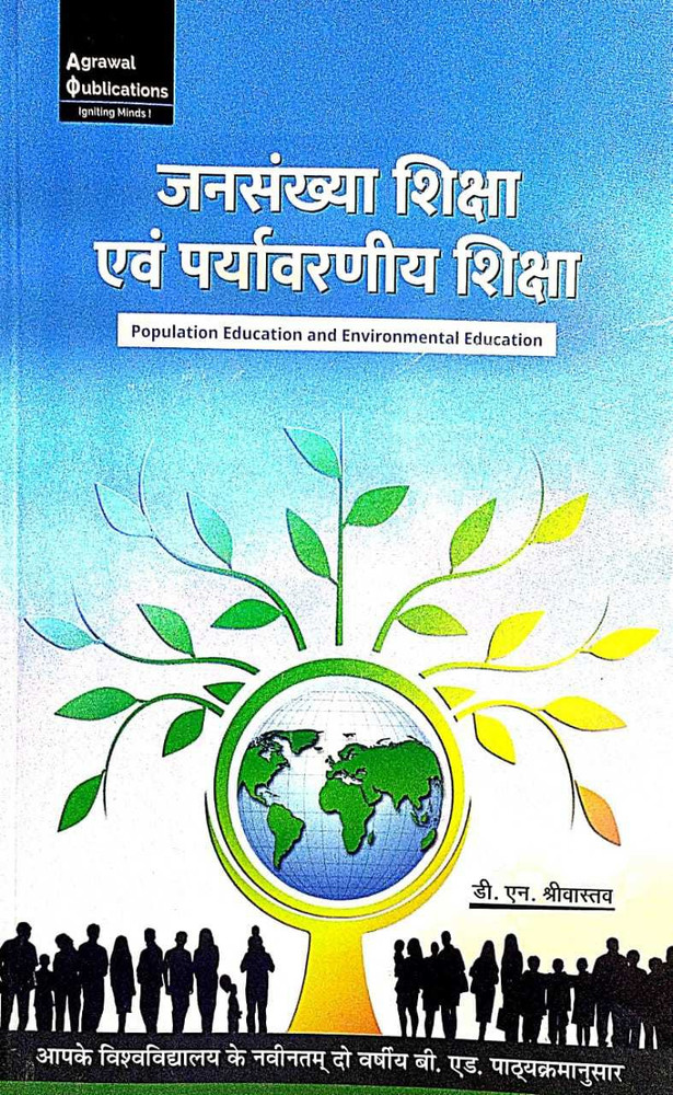 Environmental Education (Marathi)