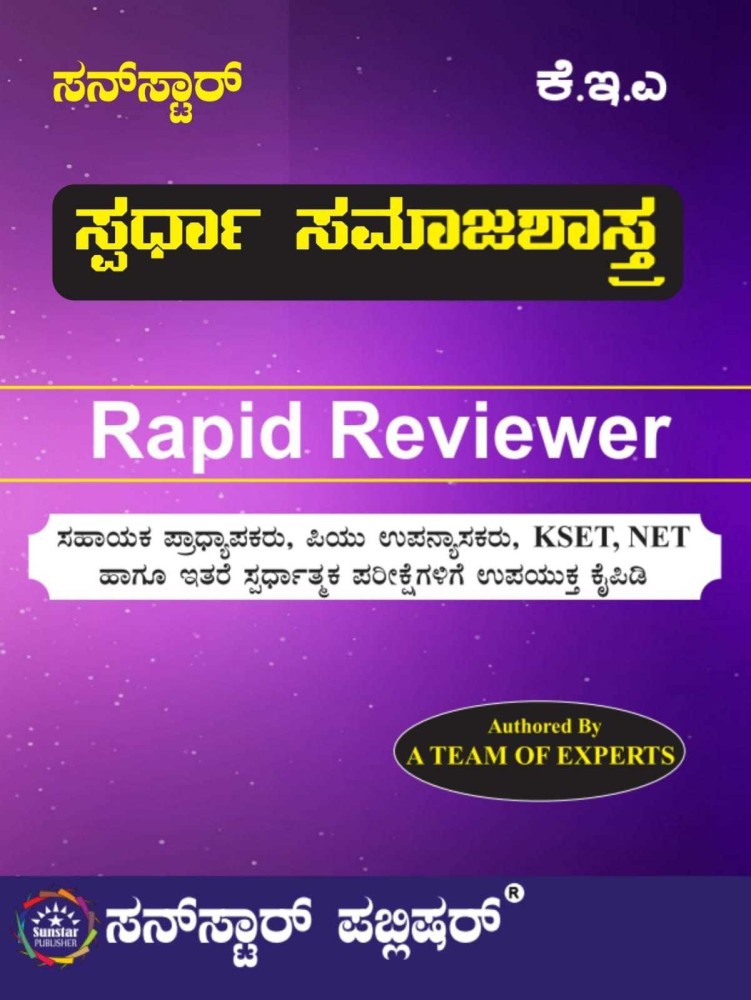 Spardha Samajashastra Rapid Reviewer: Buy Spardha Samajashastra Rapid  Reviewer by Team of Experts at Low Price in India