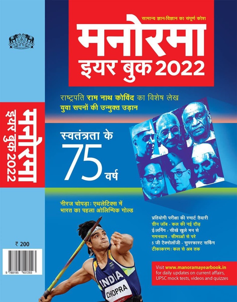 Manorama-Year-Book-2022, 41% OFF | Www.lavkastariny70.ru