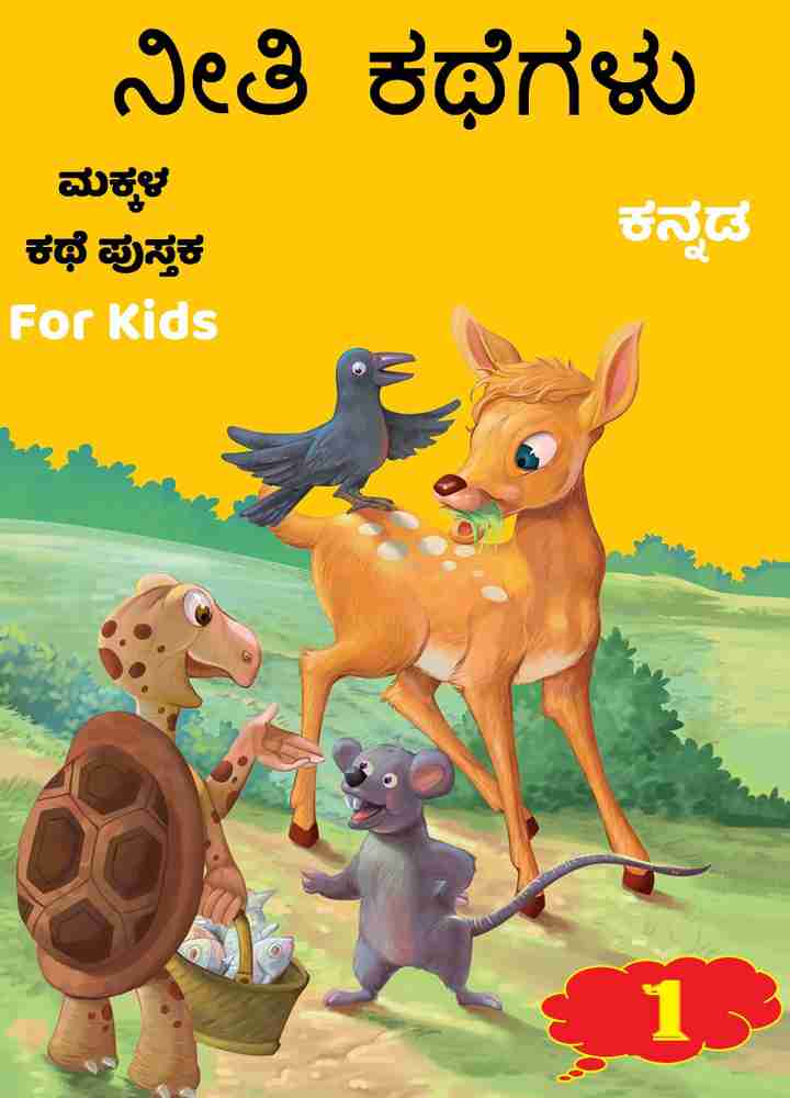Short stories store in kannada