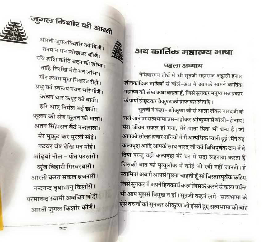 Amritvani in Marathi with Meaning - Page 84