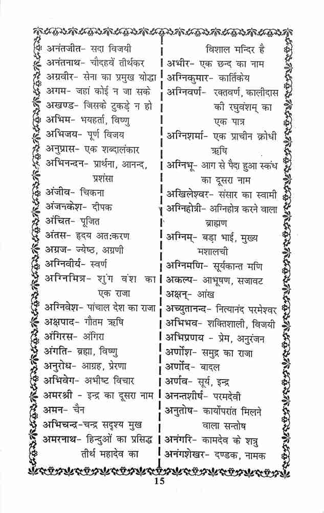 11000 Bacchon Ke Naam: Buy 11000 Bacchon Ke Naam by Deepika 