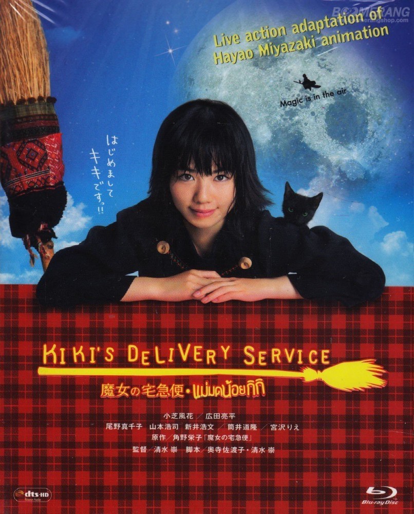 Kiki s Delivery Service Blu ray 2014 108 min Nov 27 2014