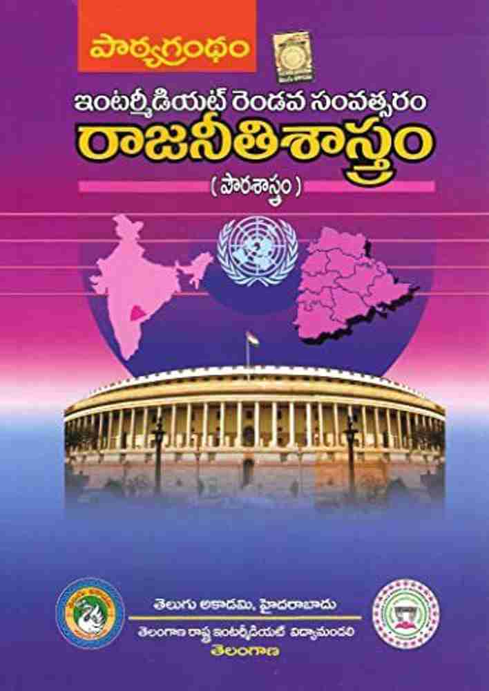 Textbooks, Inter-2nd Year Telugu Text Book