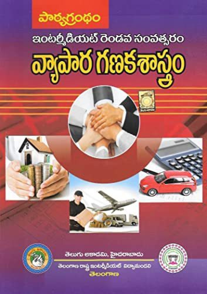 Textbooks, Inter-2nd Year Telugu Text Book