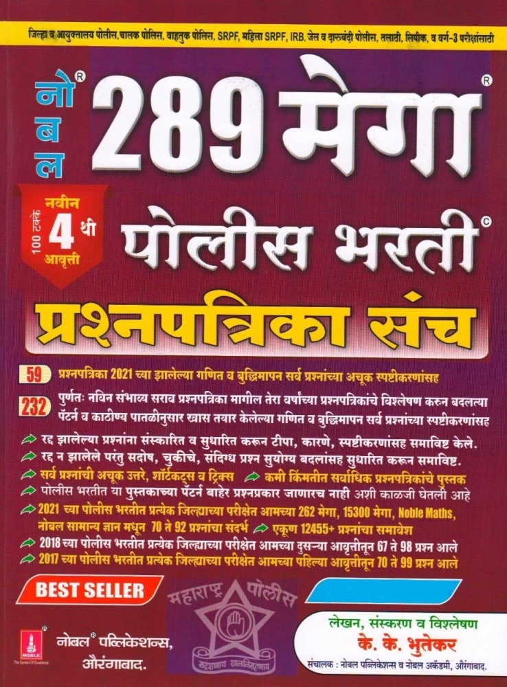 Nobel 289 Mega Police Bharti Prashnapatrika Sanch ( Latest 4th Edition  Released In 2022 ): Buy Nobel 289 Mega Police Bharti Prashnapatrika Sanch (  Latest 4th Edition Released In 2022 ) by