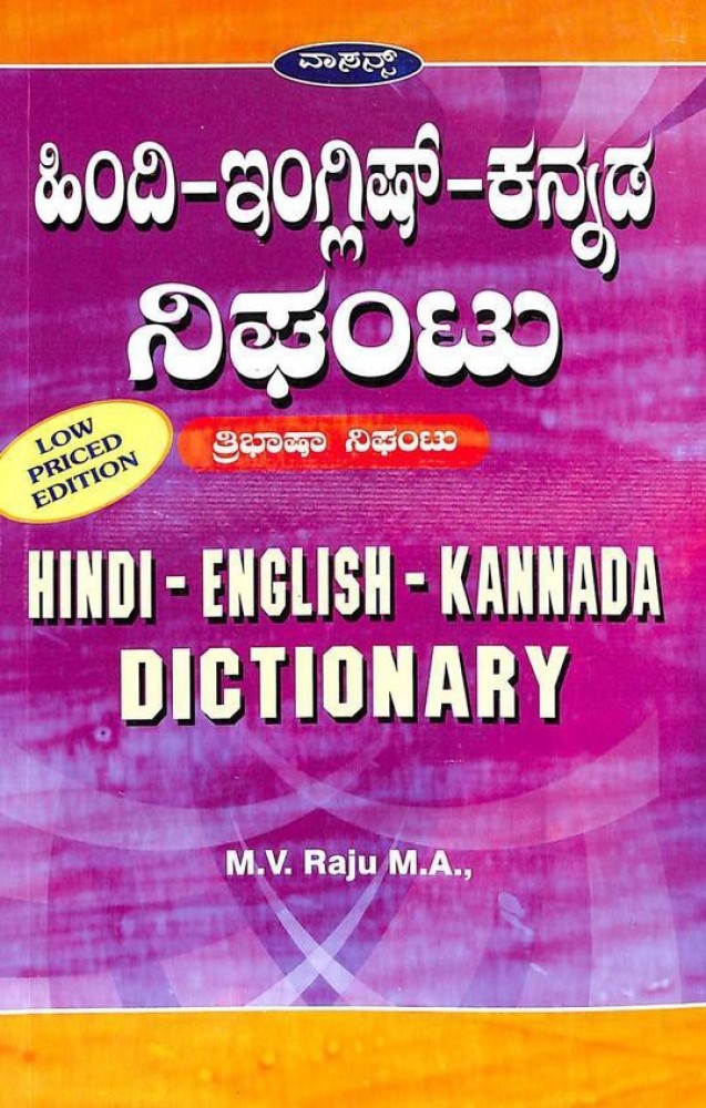 Hindi English Kannada Dictionary Thribhasha Nigantu