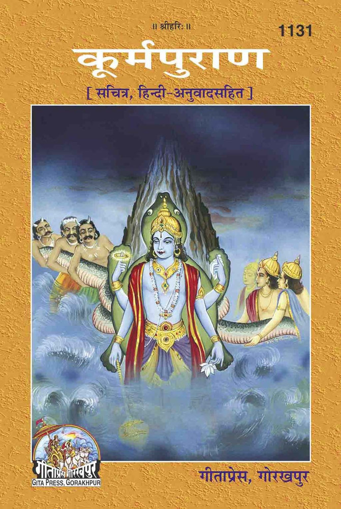 Kurma Puran Summary In Hindi : Chapterwise Full Text Summary