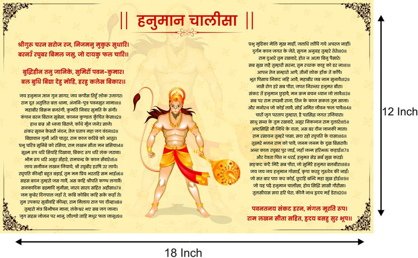 Hanuman chalisa discount image hd