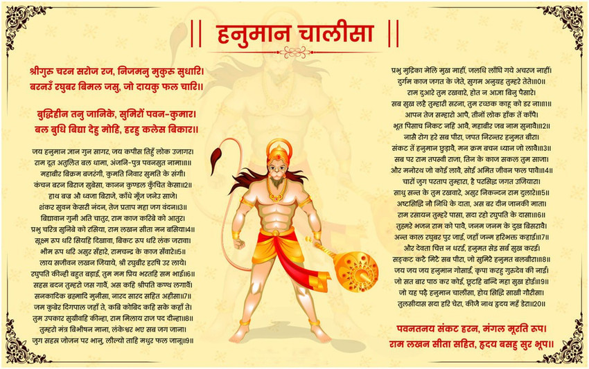 Shree Hanuman Chalisa Poster For Room Paper Print Religious