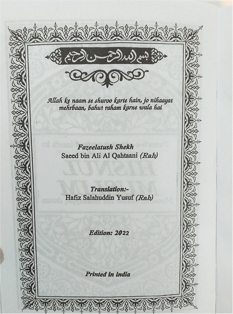 Hisnul Muslim: Pocket Size, English Translitteration, with