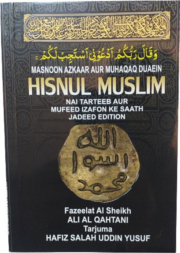 Hisnul Muslim: Pocket Size, English Translitteration, with