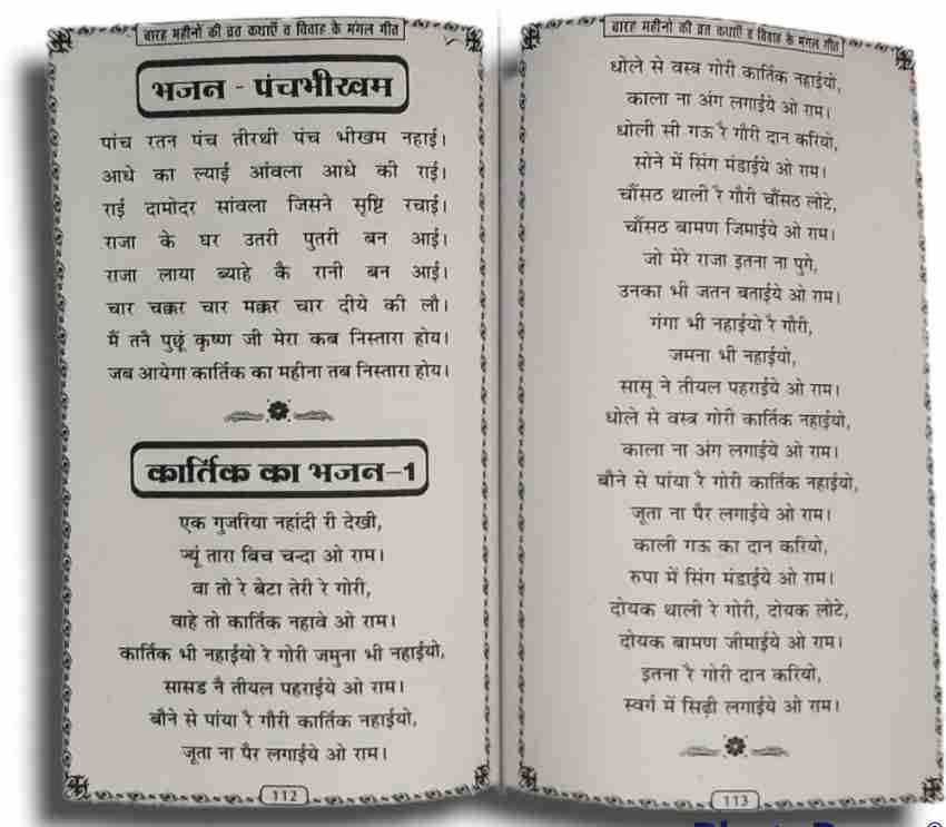 Barah Mahine Ke Vart Katha Vivah Ke Mangal Geet Hindu Ke Vart Tyohaar Buy Barah Mahine Ke Vart Katha Vivah Ke Mangal Geet Hindu Ke Vart Tyohaar by Champa devi Mahamantra at