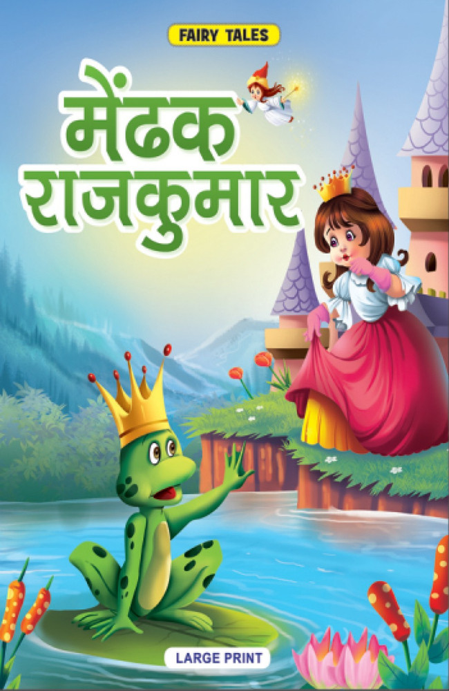 The princess and online the frog in hindi