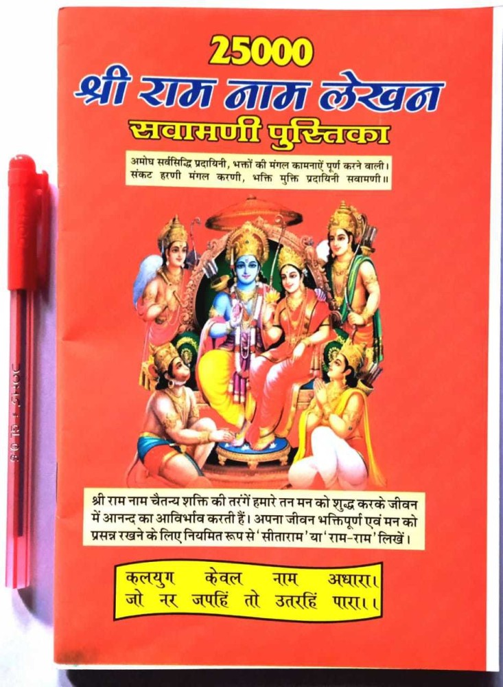 Shree Ram Naam Lekhan Pustika (Set Of 40 Books), 50% OFF