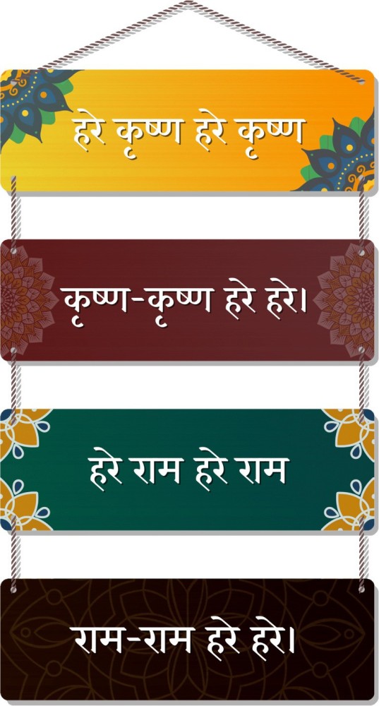 Hare Krishna Mantra | Poster