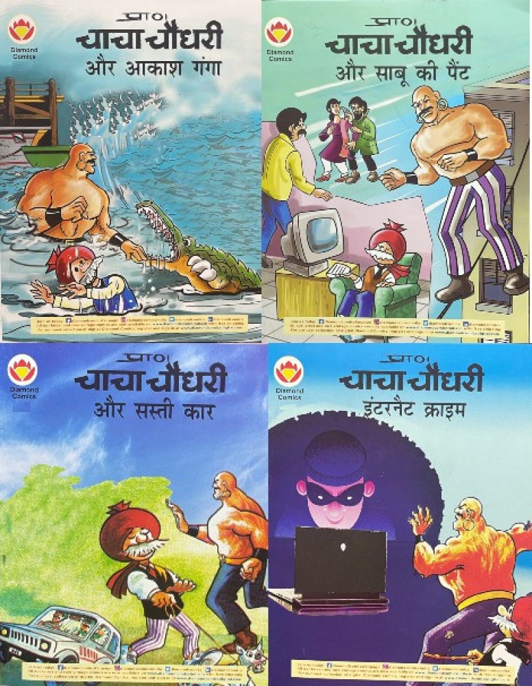 Chacha Chaudhary Latest Hindi Comics Set Of 4 Released In February