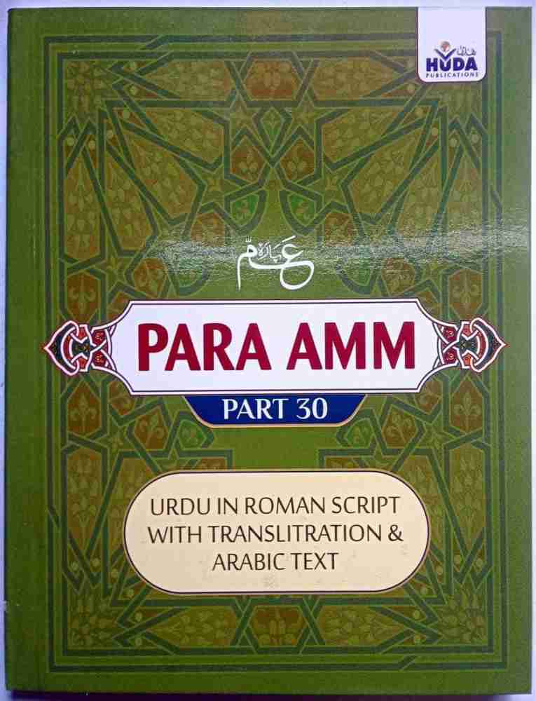 Para E Amma Part 30 In Telugu Meaning In Urdu Voice (Small book,Paperback,  Telugu, Ar rahman)