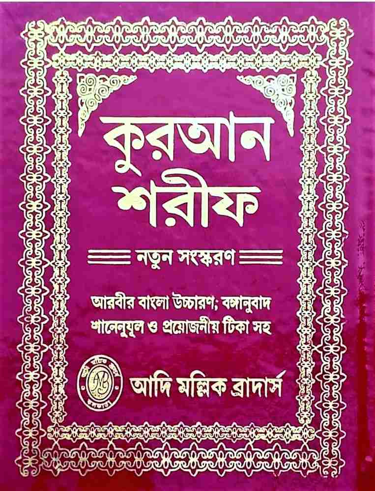 Quran in Bengali Language Arabic to Bengali Translation With