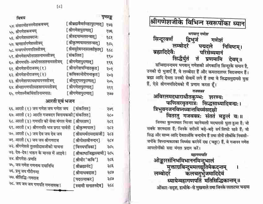 Amritvani in Marathi with Meaning - Page 84