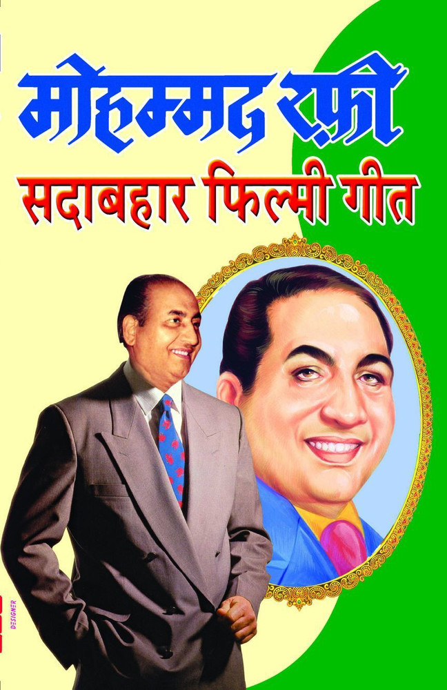 Mohammad Rafi Sahab Ke Purane Geet Kishore Kumar Shabbir Kumar