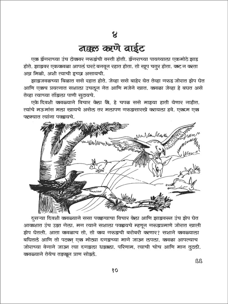 Marathi story sales