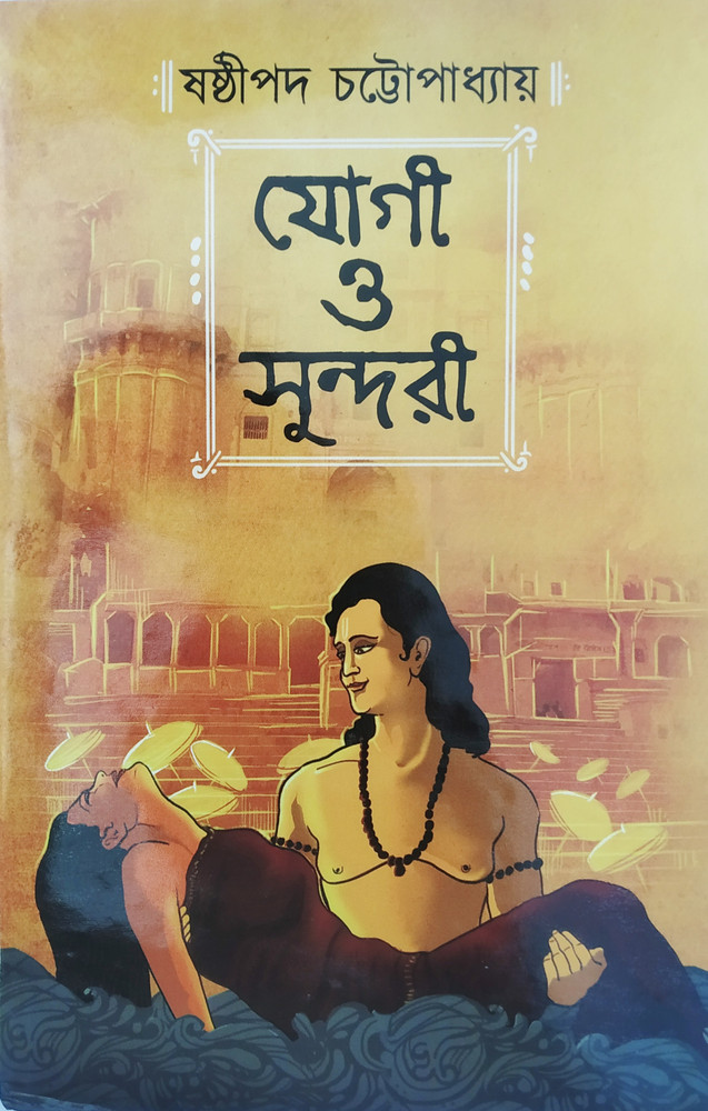 Yogi O Sundori: Buy Yogi O Sundori by Shostypada chattopadhyay at 