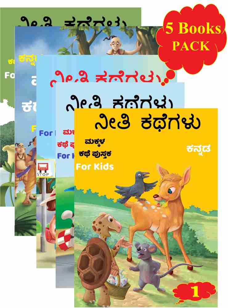 Kids Story Book In Kannada Children