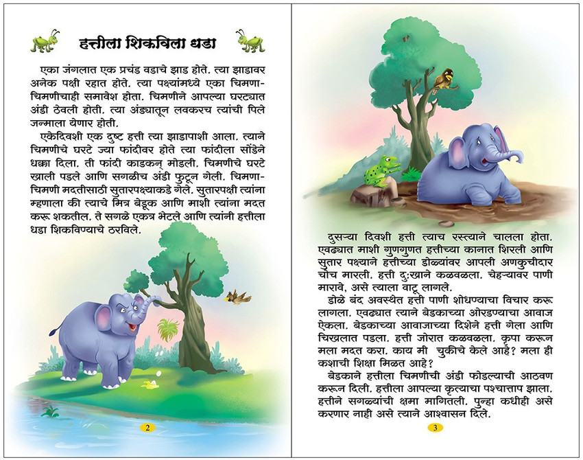 Marathi hotsell short stories