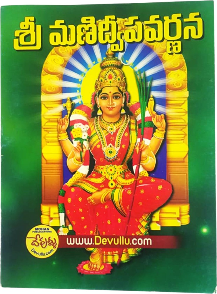 Giriuk Manideepa Varnam Telugu Book Manidweepa Varnana, 43% OFF