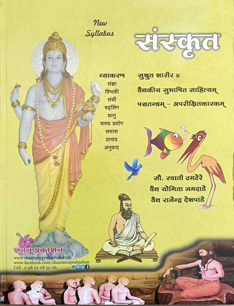 Sanskrut Buy Sanskrut by DR RAJENDRA DESHPANDE VAIDY YOGITA