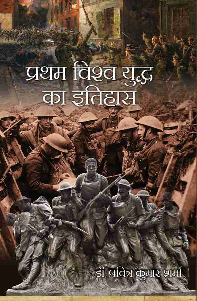 Pratham Vishwa Yuddh ka Itihas: Buy ...