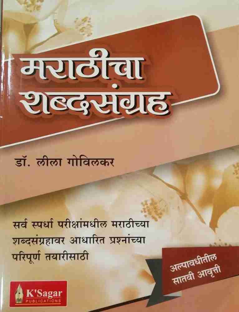 Marathi Cha Sabdsangrah Buy Marathi Cha Sabdsangrah by Dr Leela