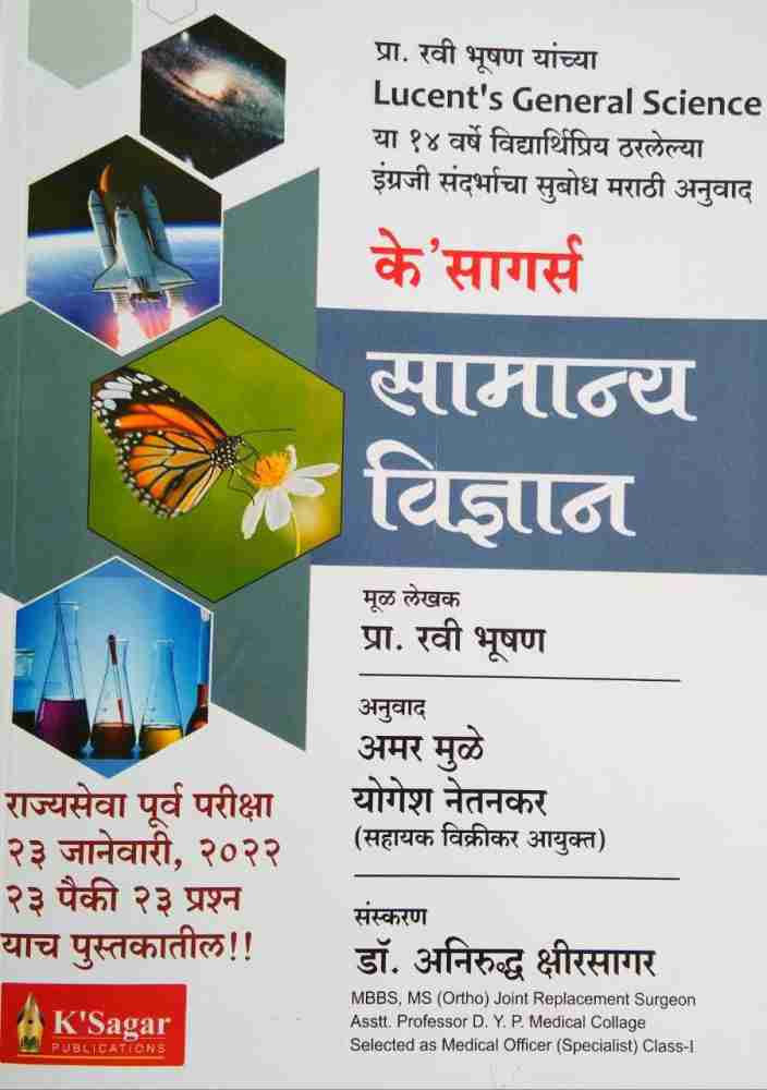 Samanya Vidnyan Lucent s General Science Cha Marathi Anuvad Buy