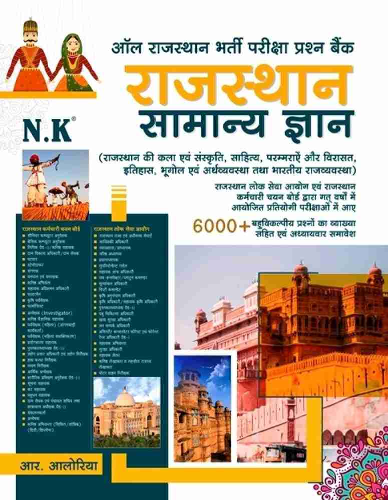 Rajasthan Samanya Gyan 2023- Rajasthan's Most Detailed General Knowledge  2023 Book Plus This Gk 2023 Book Is For All-State And National Level