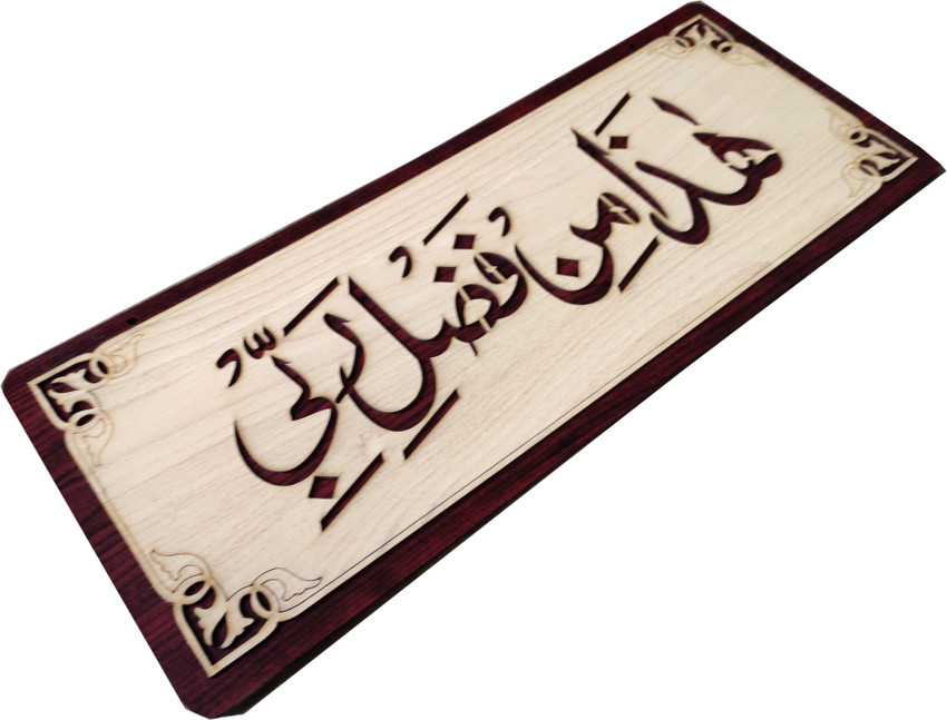 Haaza Min fazli Rabbi Frames with tamil meaning, Islamic Frames