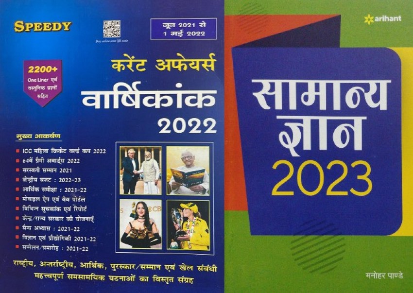 Speedy Current Affairs Varshikank ( Yearly ) 2021 ( October 2020