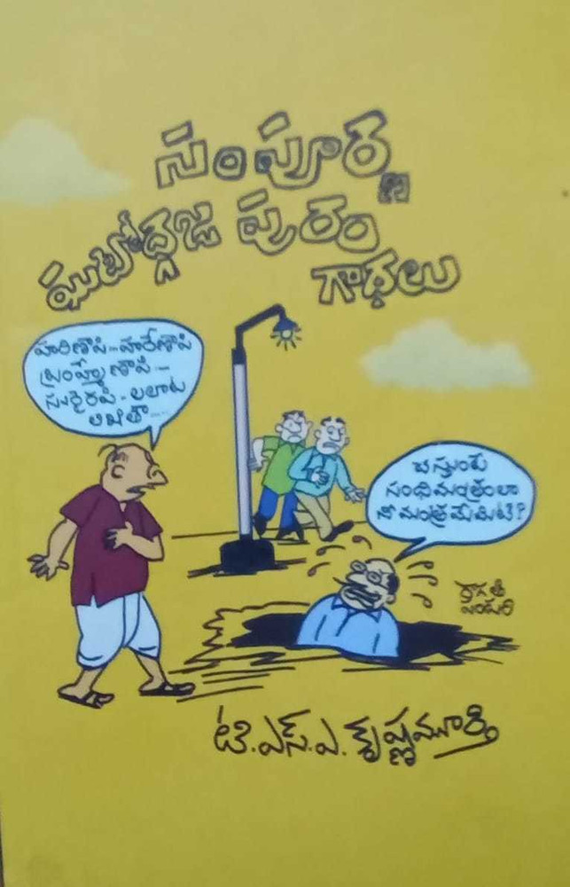 Comedy stories in shop telugu