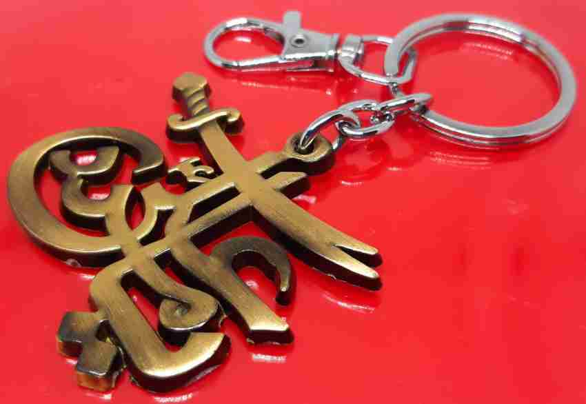 M Men Style Shia Islamic Hazrat Imam Ali ibn Abi Talib Name Ya Ali keyring  Skey2022228 Key Chain Price in India - Buy M Men Style Shia Islamic Hazrat  Imam Ali ibn