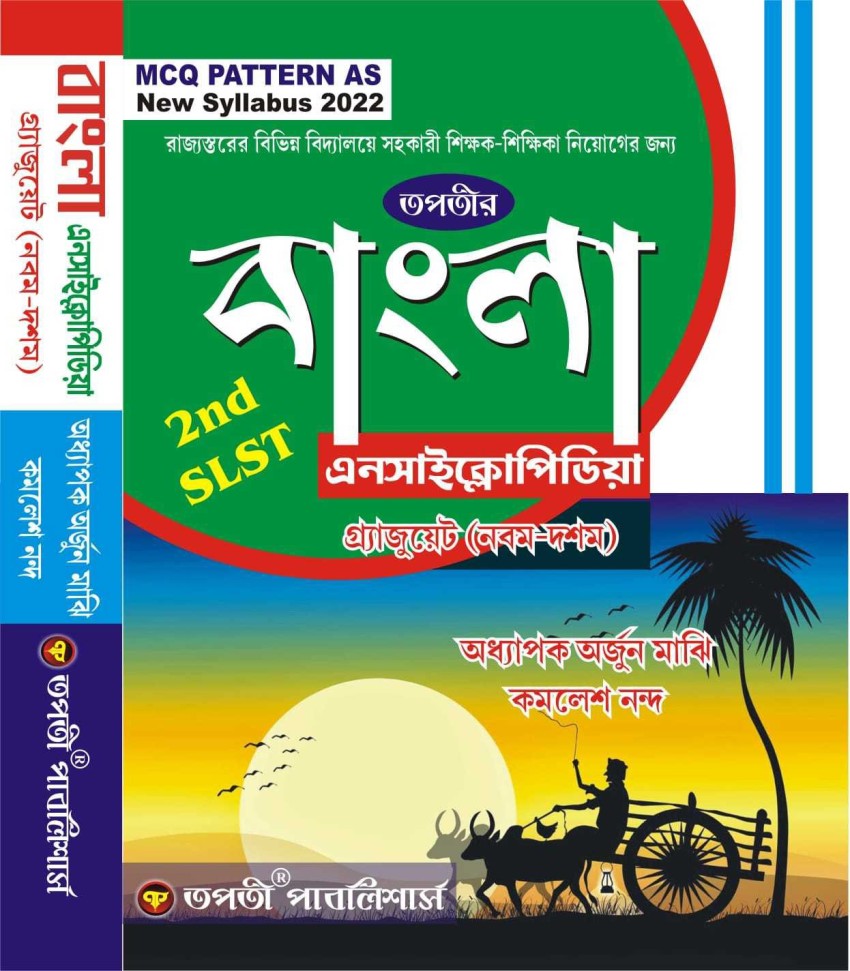 Slst Bangla Encyclopedia Graduate Ix-X Mcq Pattern As New Syllabus 2022:  Buy Slst Bangla Encyclopedia Graduate Ix-X Mcq Pattern As New Syllabus 2022  by PROF ARJUN MAVI, KAMLESH NAND at Low Price in India | Flipkart.com