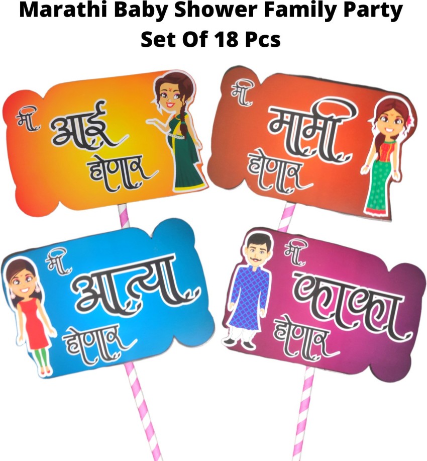 Baby shower store props in marathi