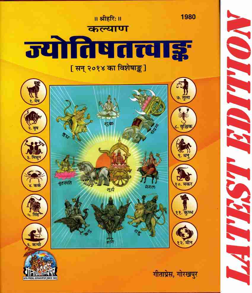 Jyotish Tattvank (Kalyan) (Visheshank Of 2014) (Gita Press