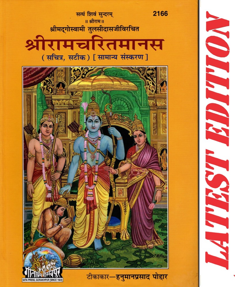 How To Download Shri Ramcharitmanas By Gita Press Gorakhpur, 42% OFF